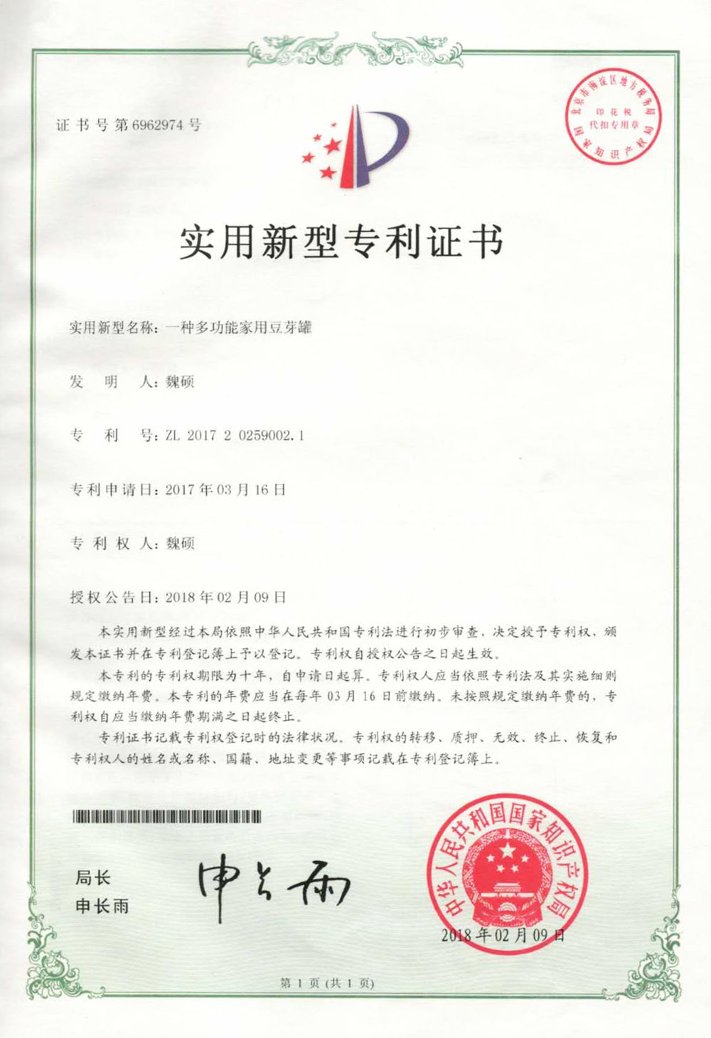 實用(yòng)新型專利證書